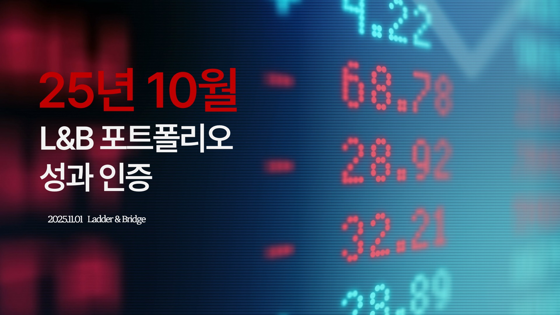 25년 10월 계좌 인증 영상